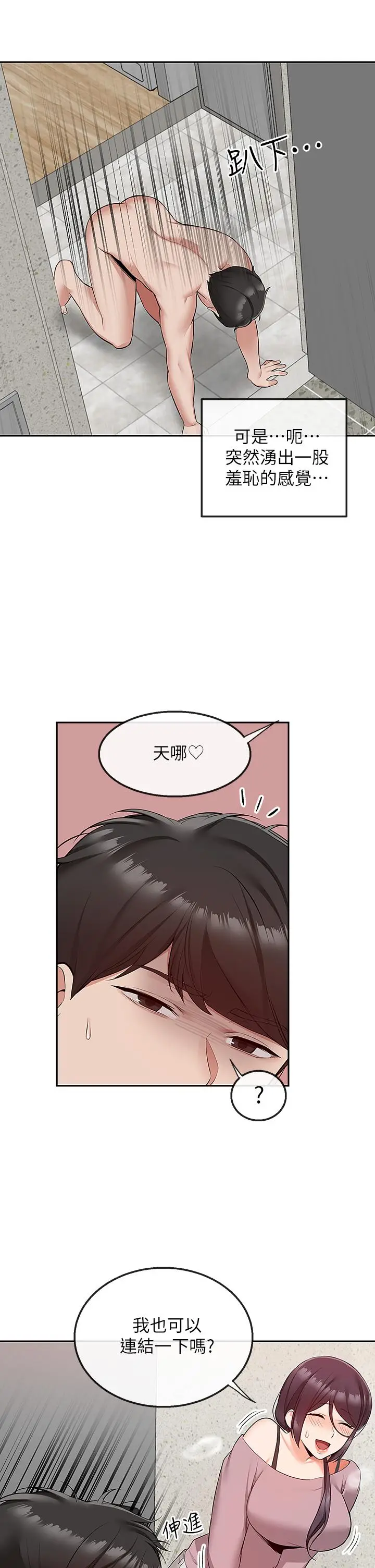 漫画《深夜噪音》第53话第19张图