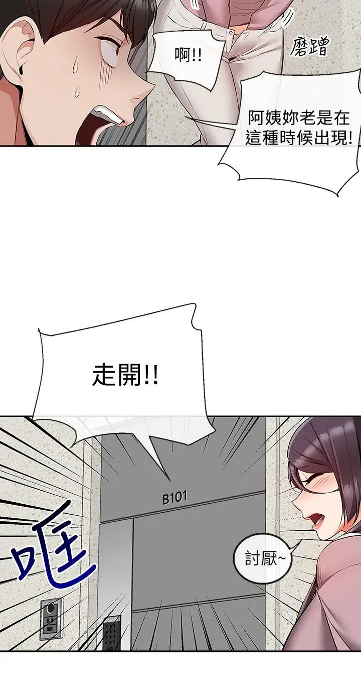 漫画《深夜噪音》第53话第20张图