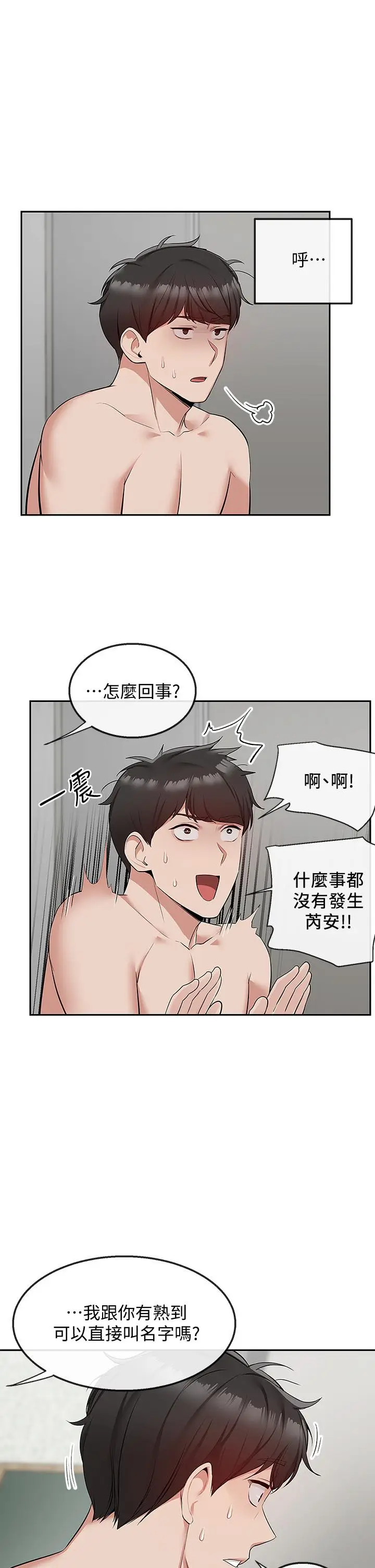 漫画《深夜噪音》第53话第21张图