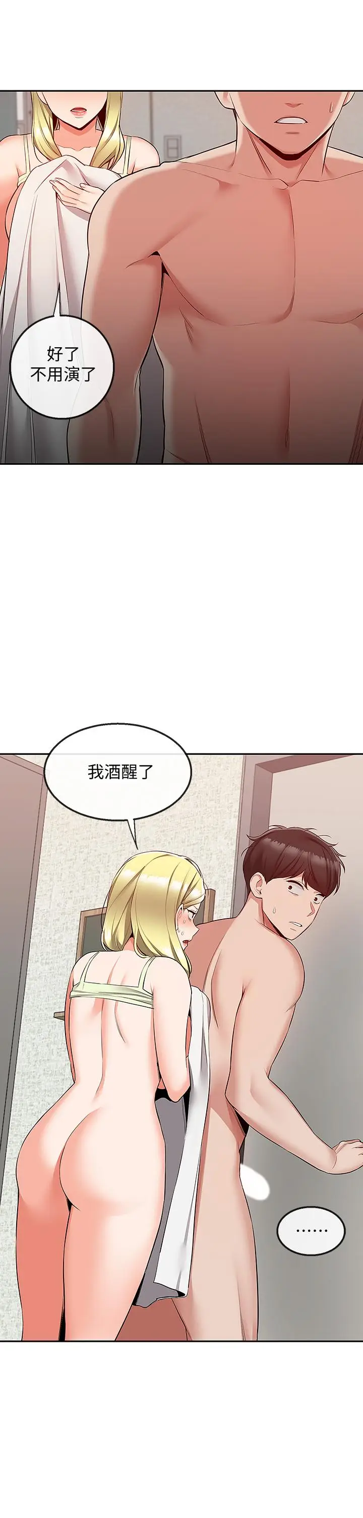 漫画《深夜噪音》第53话第23张图