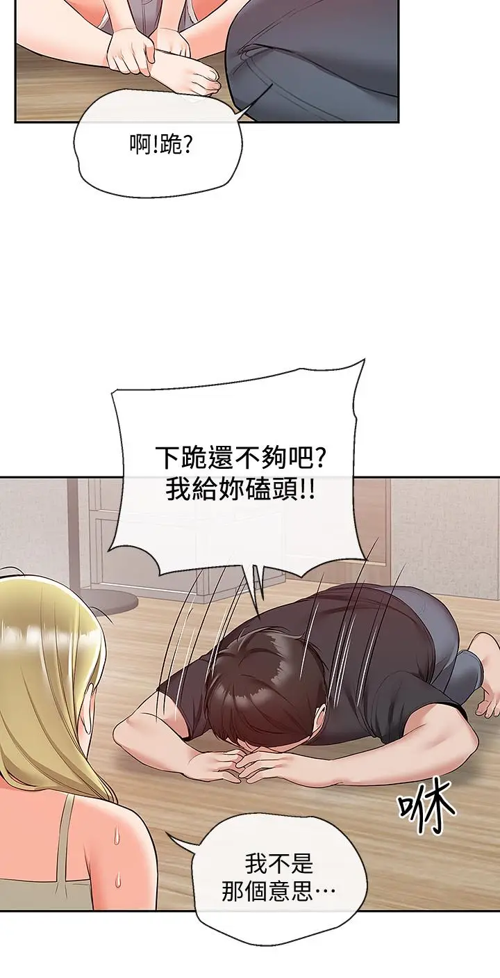 漫画《深夜噪音》第53话第26张图