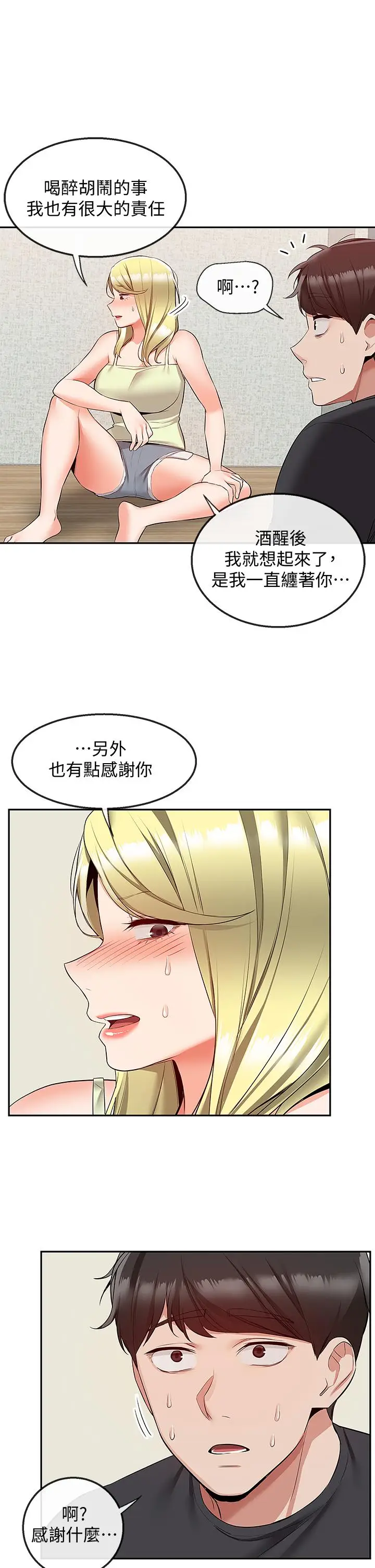 漫画《深夜噪音》第53话第27张图