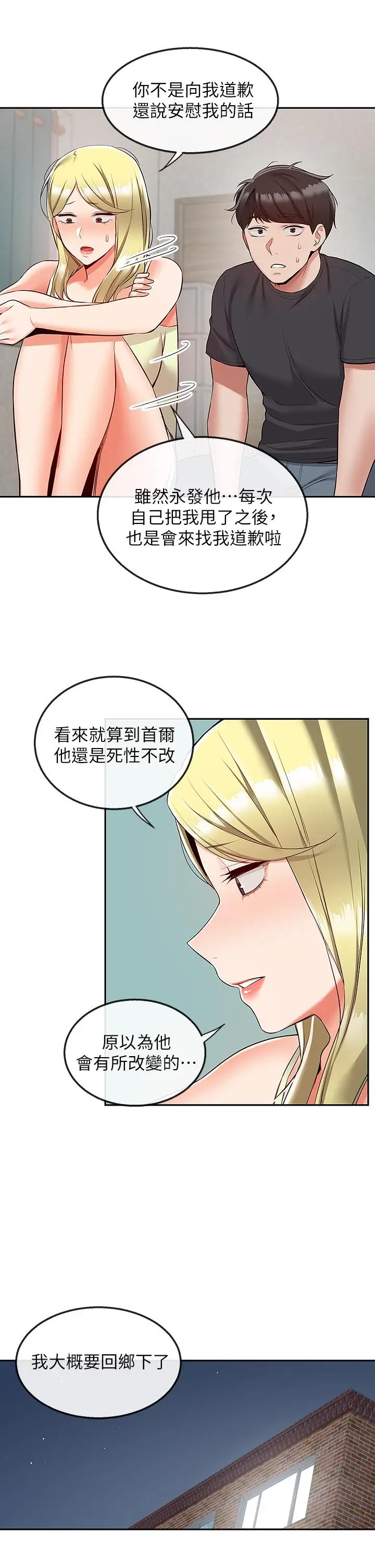漫画《深夜噪音》第53话第29张图
