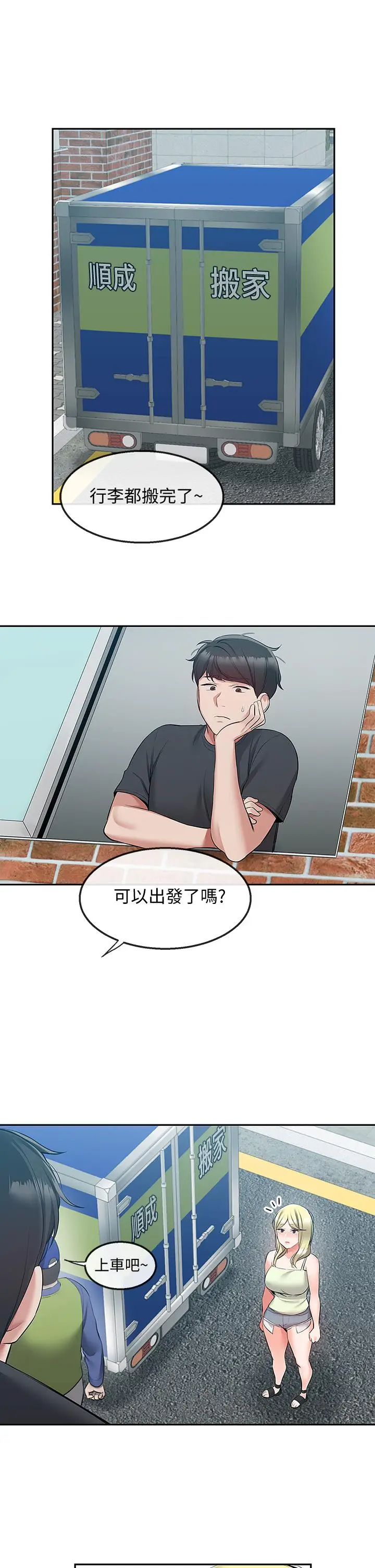 漫画《深夜噪音》第53话第31张图