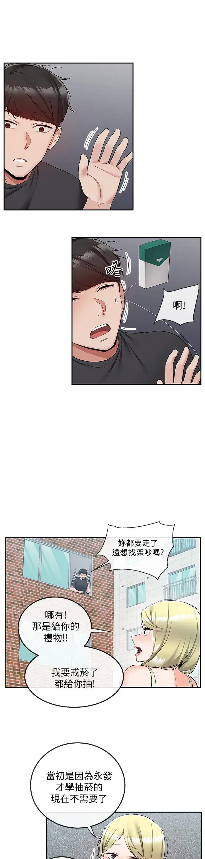 漫画《深夜噪音》第53话第33张图