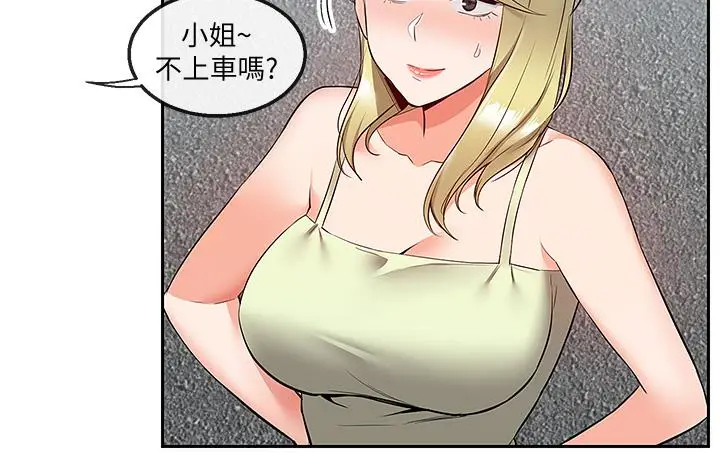 漫画《深夜噪音》第53话第34张图