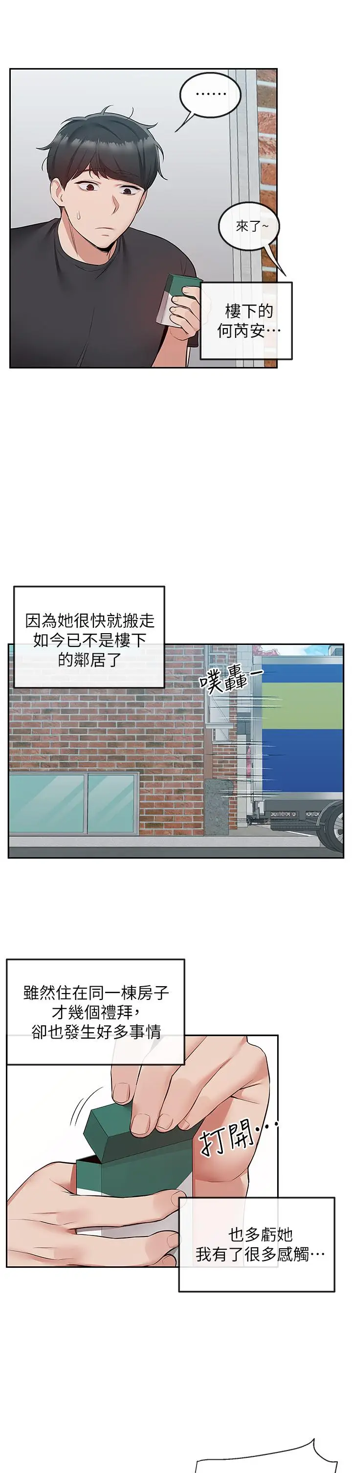 漫画《深夜噪音》第53话第35张图