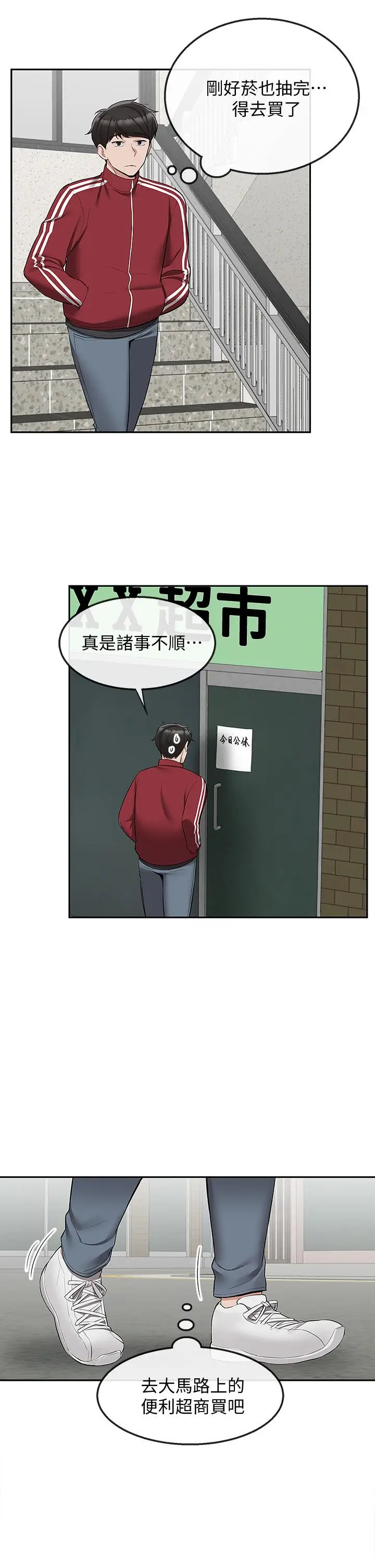 漫画《深夜噪音》第53话第37张图
