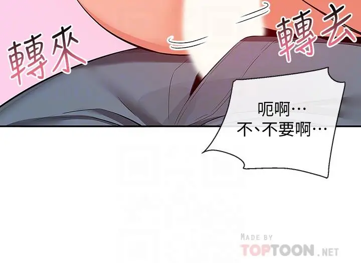 漫画《深夜噪音》第53话第8张图