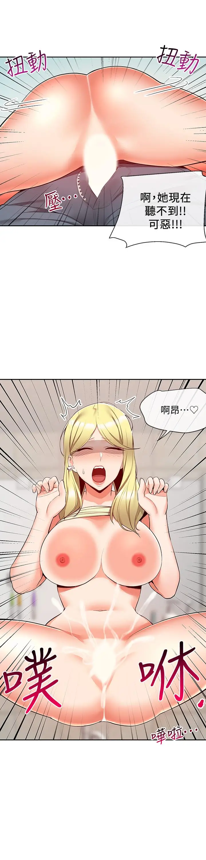 漫画《深夜噪音》第53话第9张图
