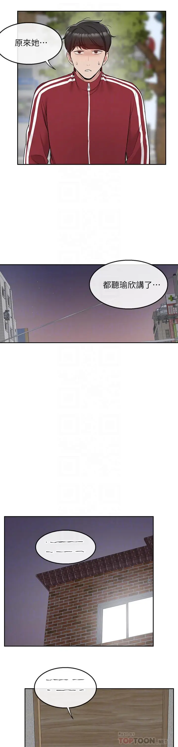漫画《深夜噪音》第54话第10张图