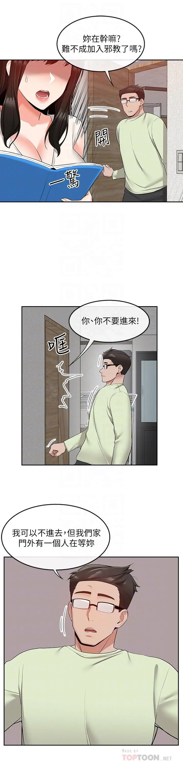 漫画《深夜噪音》第54话第12张图