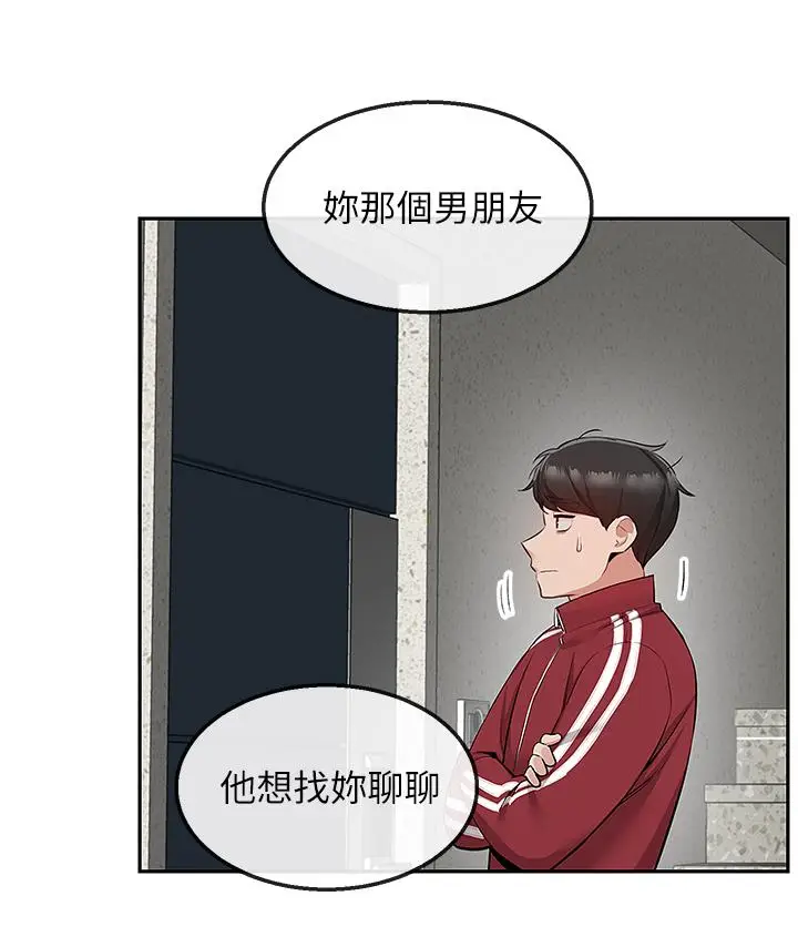 漫画《深夜噪音》第54话第13张图