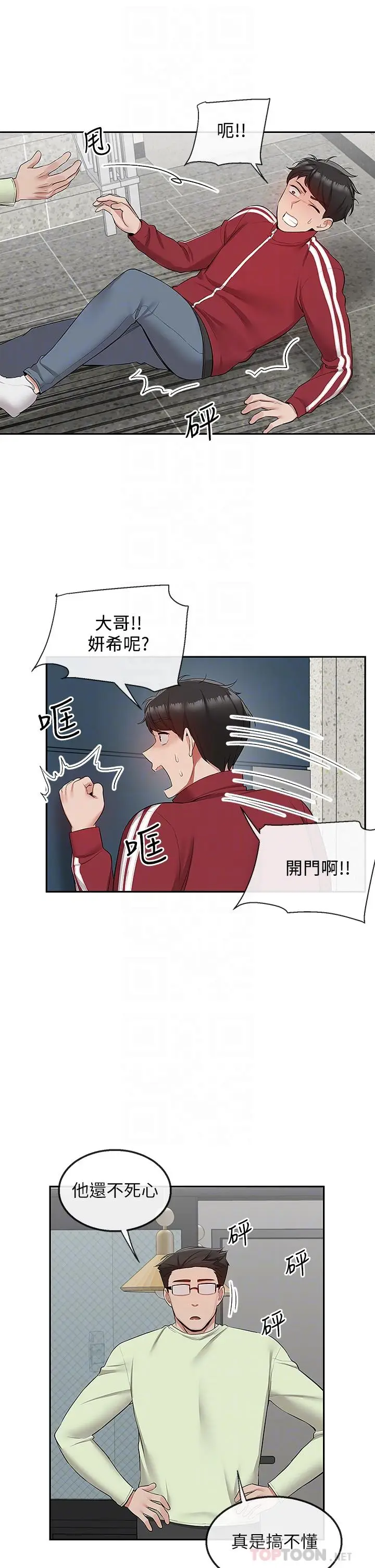 漫画《深夜噪音》第54话第18张图