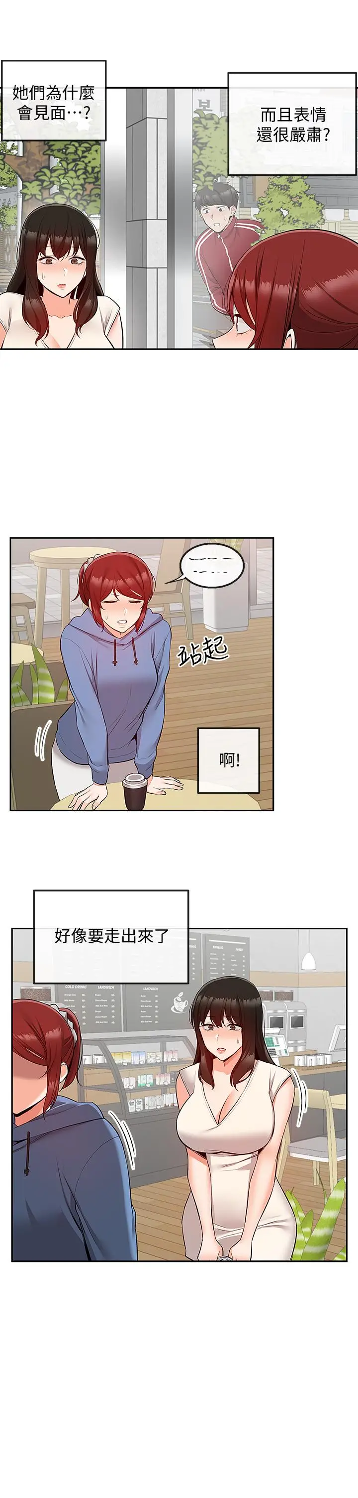 漫画《深夜噪音》第54话第2张图