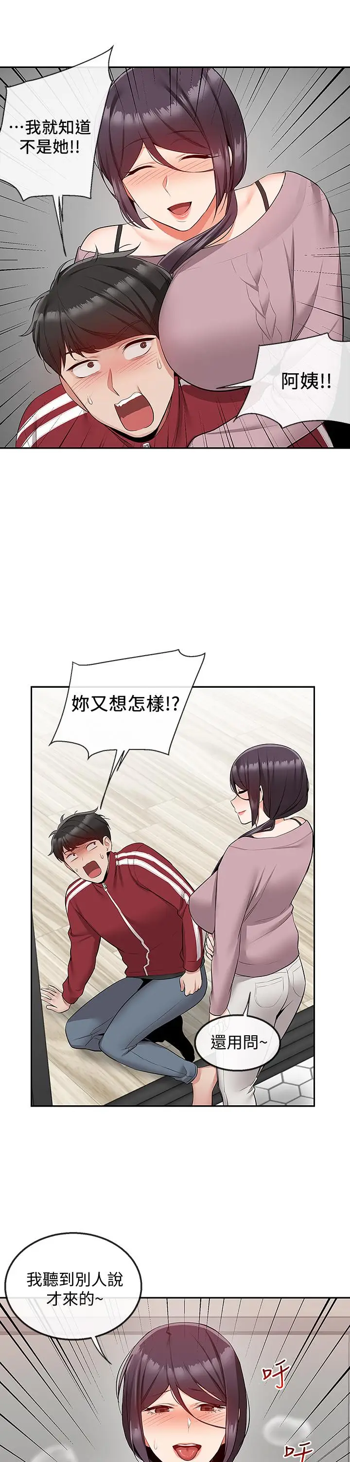 漫画《深夜噪音》第54话第24张图