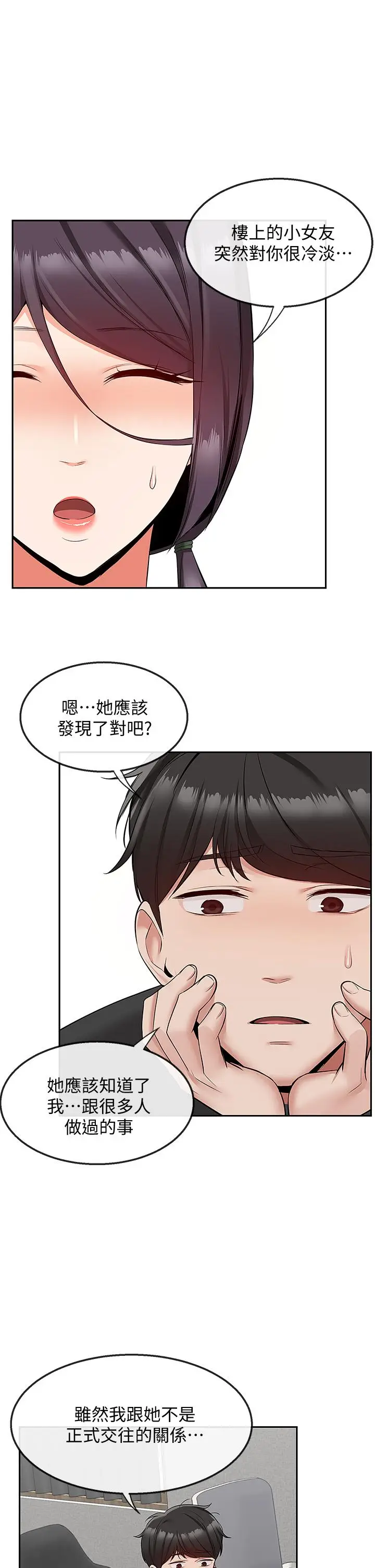 漫画《深夜噪音》第54话第28张图