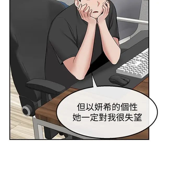 漫画《深夜噪音》第54话第29张图