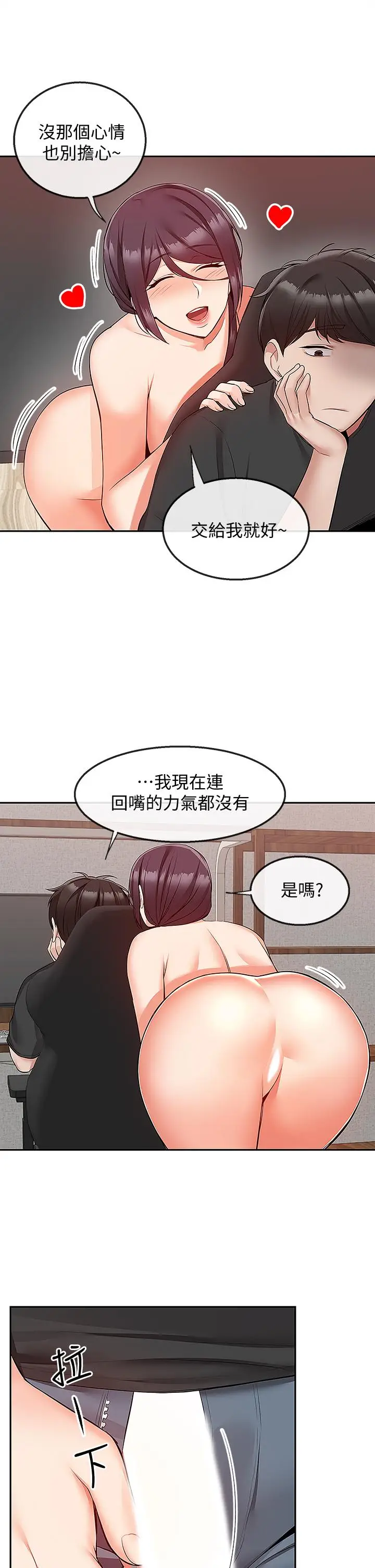 漫画《深夜噪音》第54话第32张图