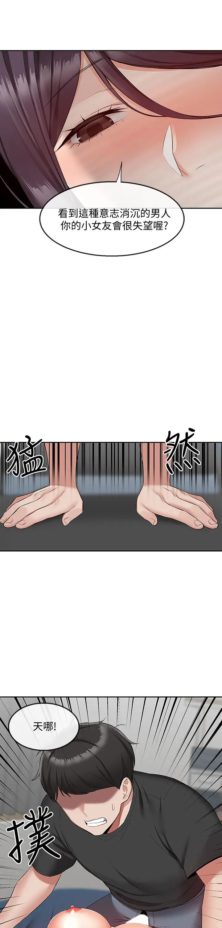 漫画《深夜噪音》第54话第36张图