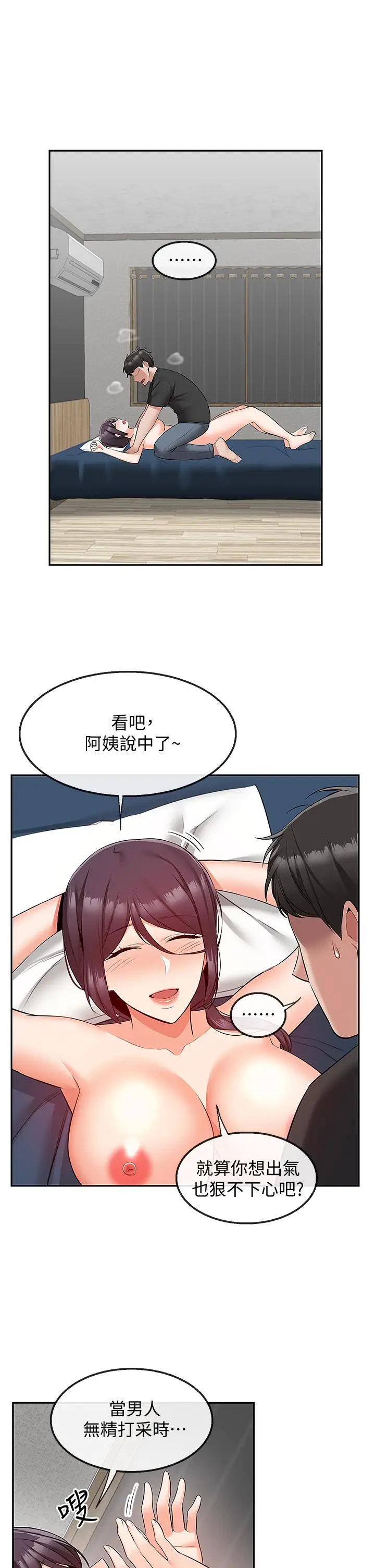漫画《深夜噪音》第54话第38张图