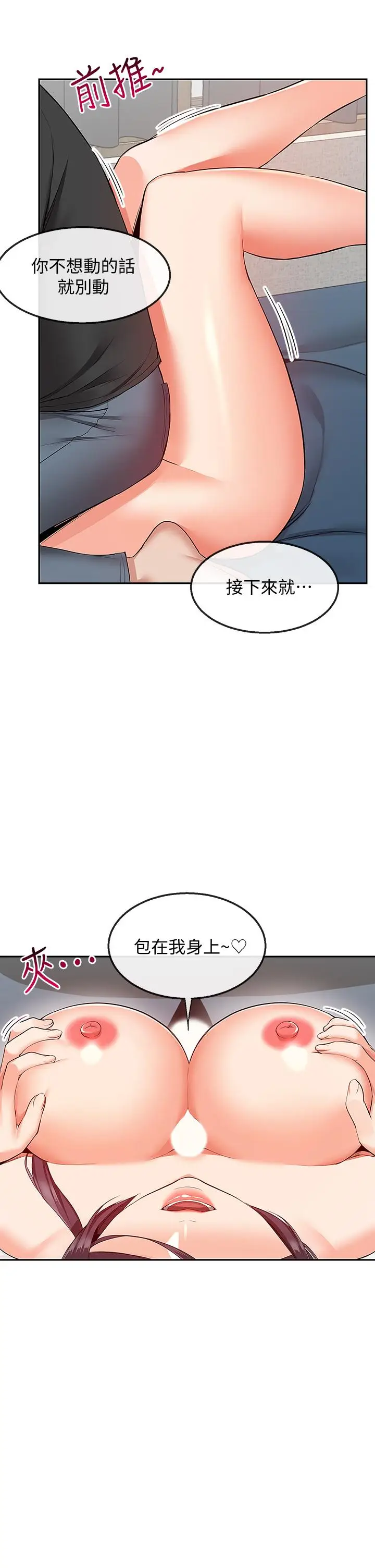 漫画《深夜噪音》第54话第43张图