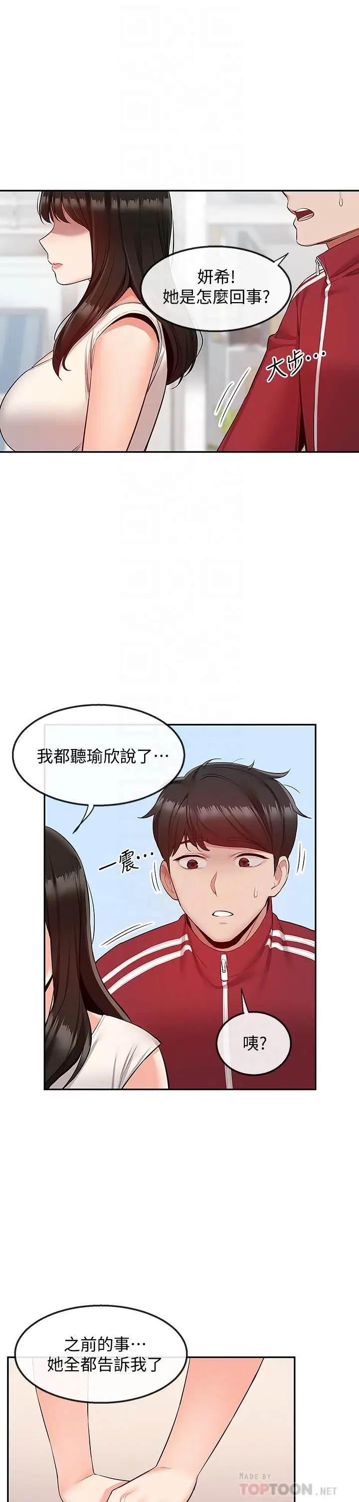 漫画《深夜噪音》第54话第6张图