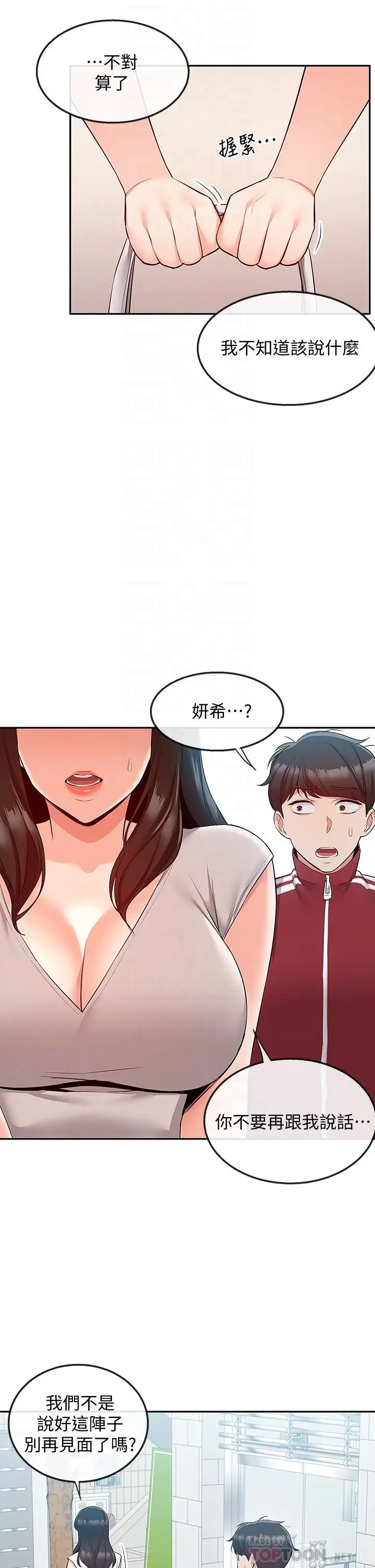 漫画《深夜噪音》第54话第8张图