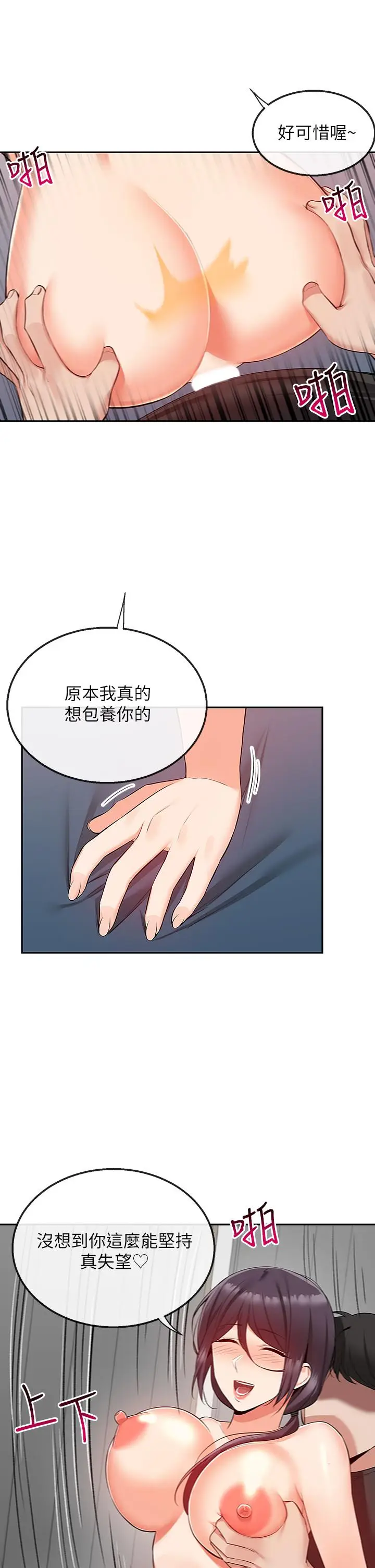 漫画《深夜噪音》第55话第25张图