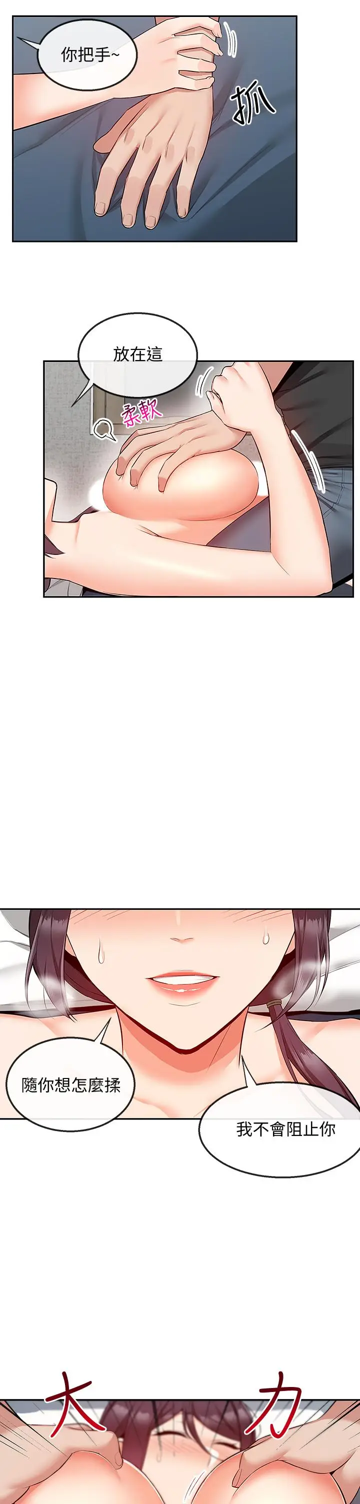 漫画《深夜噪音》第55话第3张图