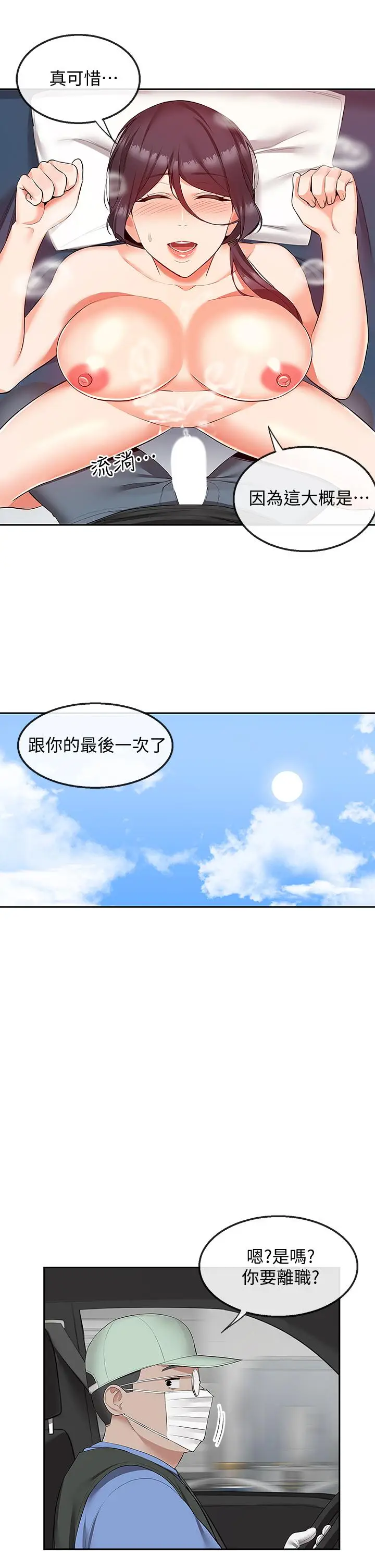 漫画《深夜噪音》第55话第35张图
