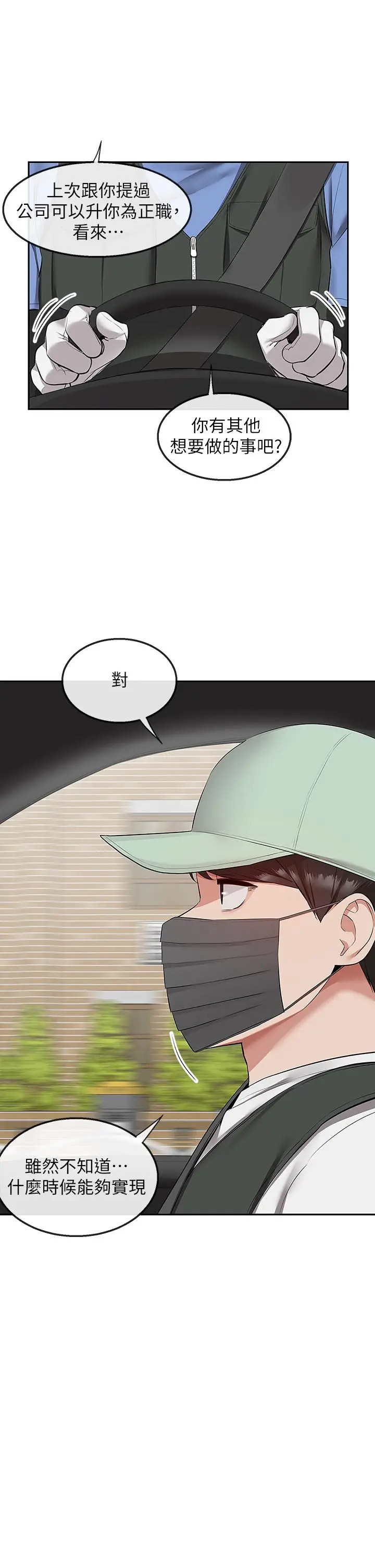 漫画《深夜噪音》第55话第37张图