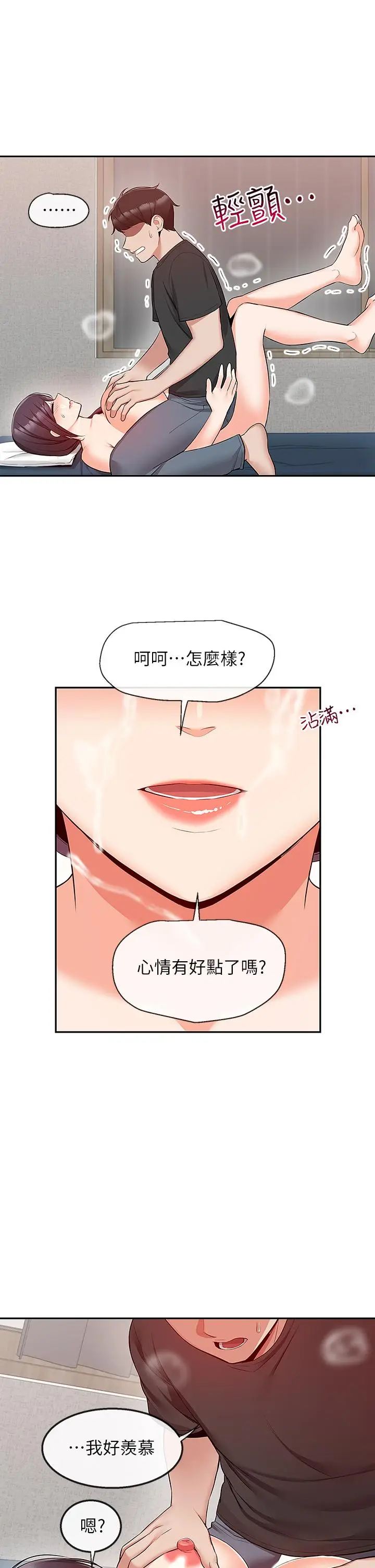 漫画《深夜噪音》第55话第7张图