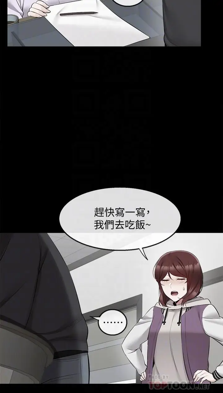 漫画《深夜噪音》第56话第10张图