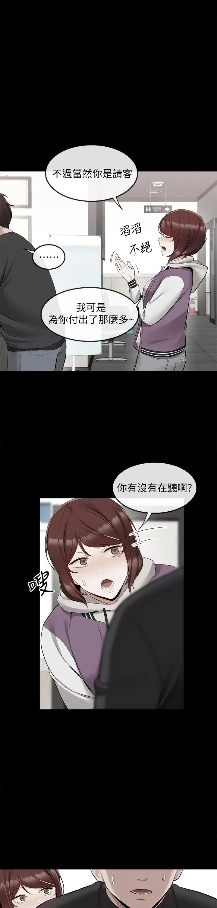 漫画《深夜噪音》第56话第11张图
