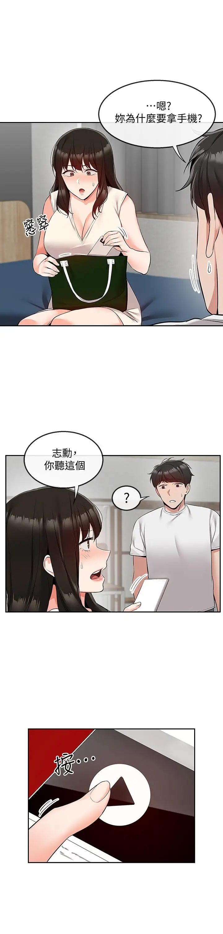 漫画《深夜噪音》第56话第19张图