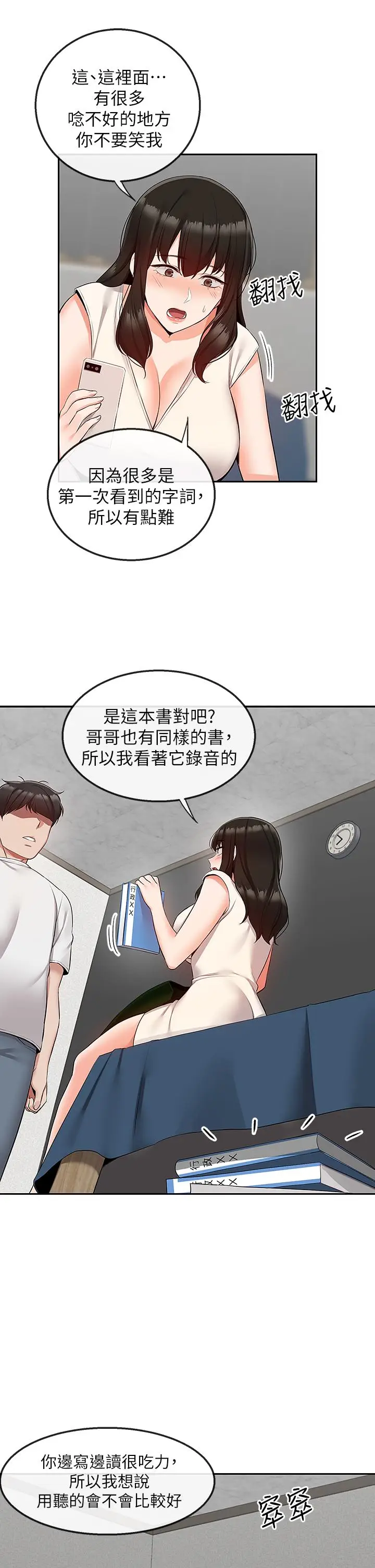 漫画《深夜噪音》第56话第21张图