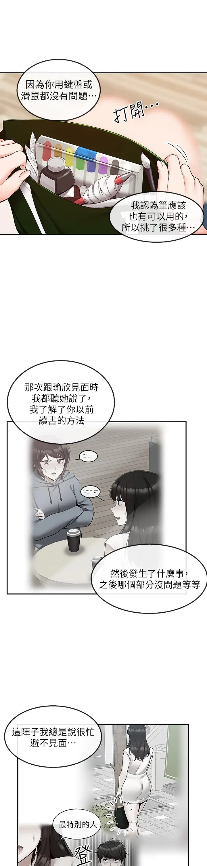漫画《深夜噪音》第56话第23张图