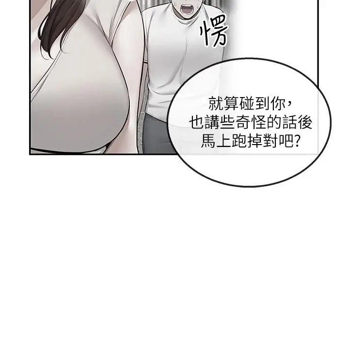 漫画《深夜噪音》第56话第24张图