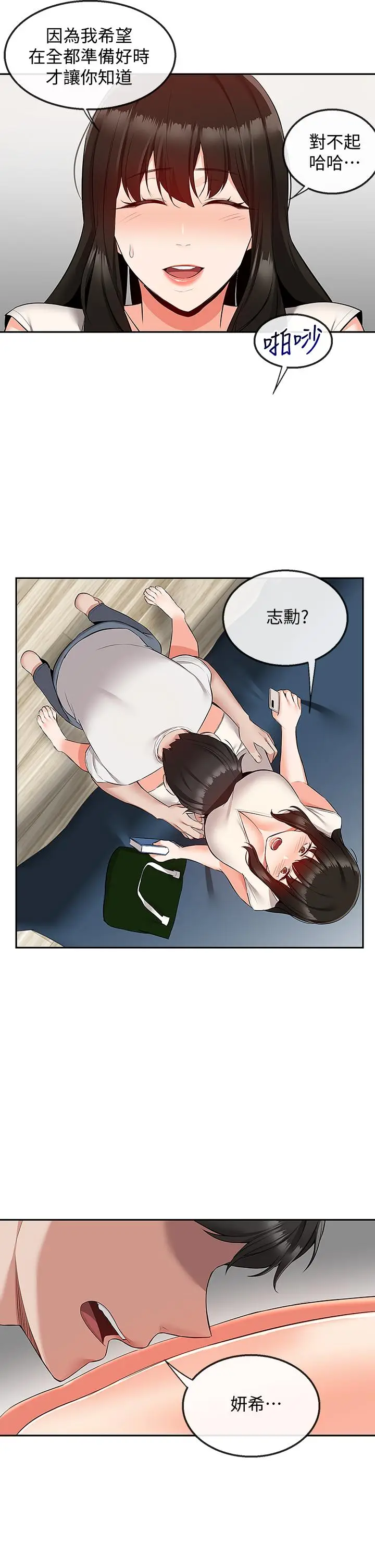 漫画《深夜噪音》第56话第25张图