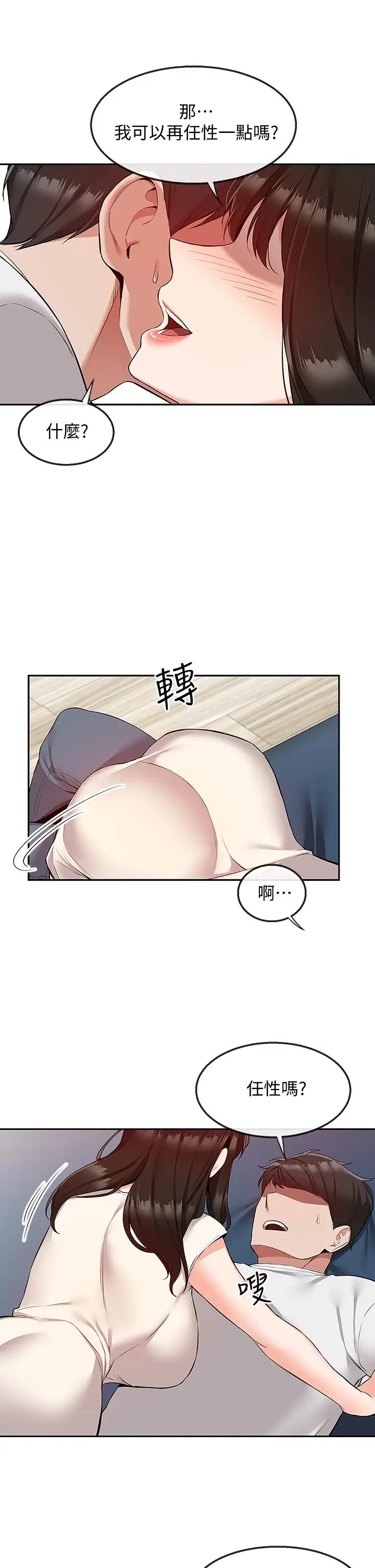 漫画《深夜噪音》第56话第35张图