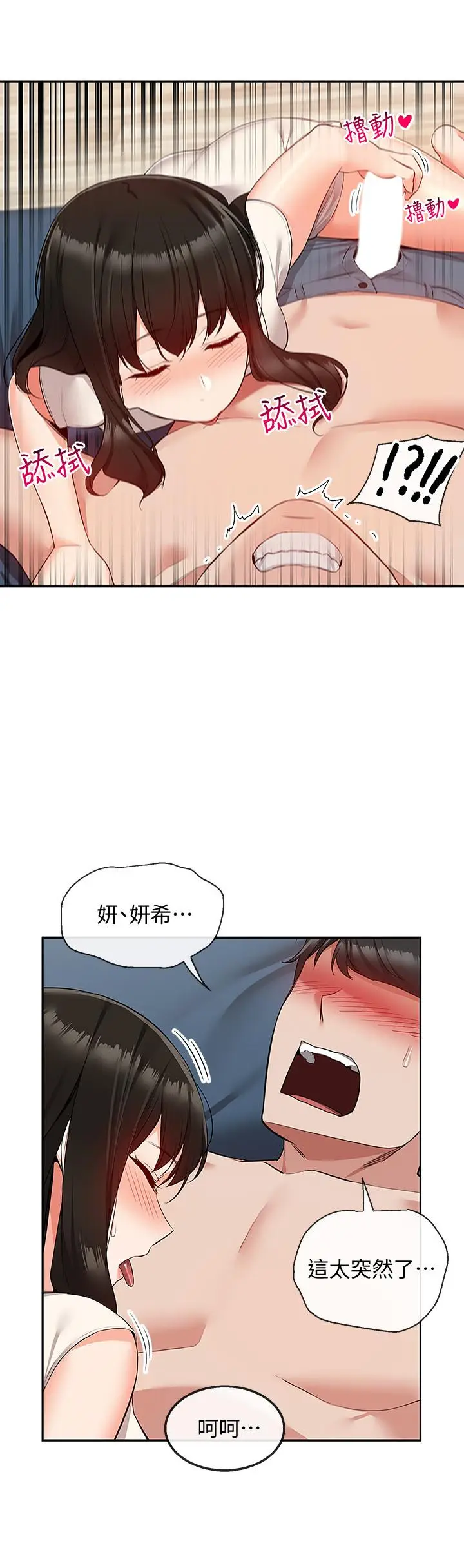 漫画《深夜噪音》第56话第41张图