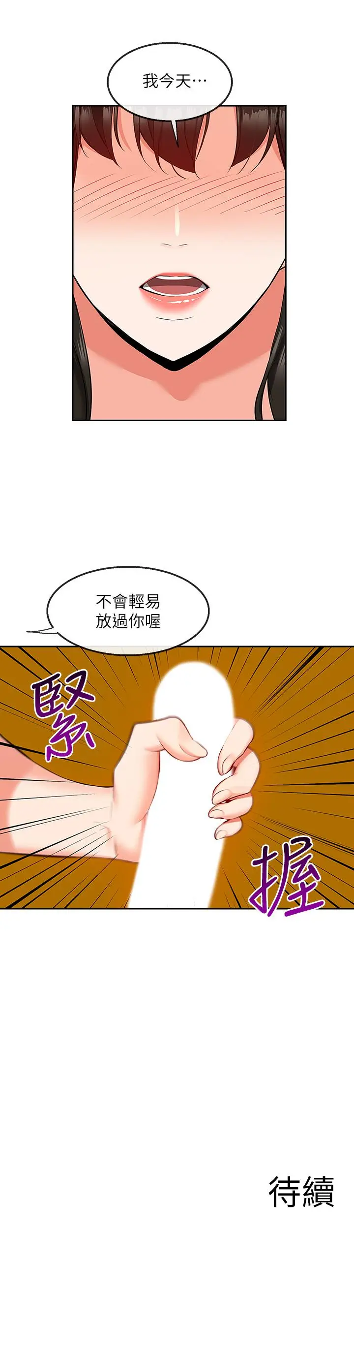 漫画《深夜噪音》第56话第42张图