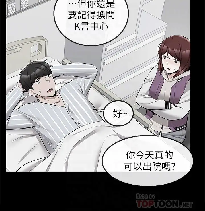 漫画《深夜噪音》第56话第6张图