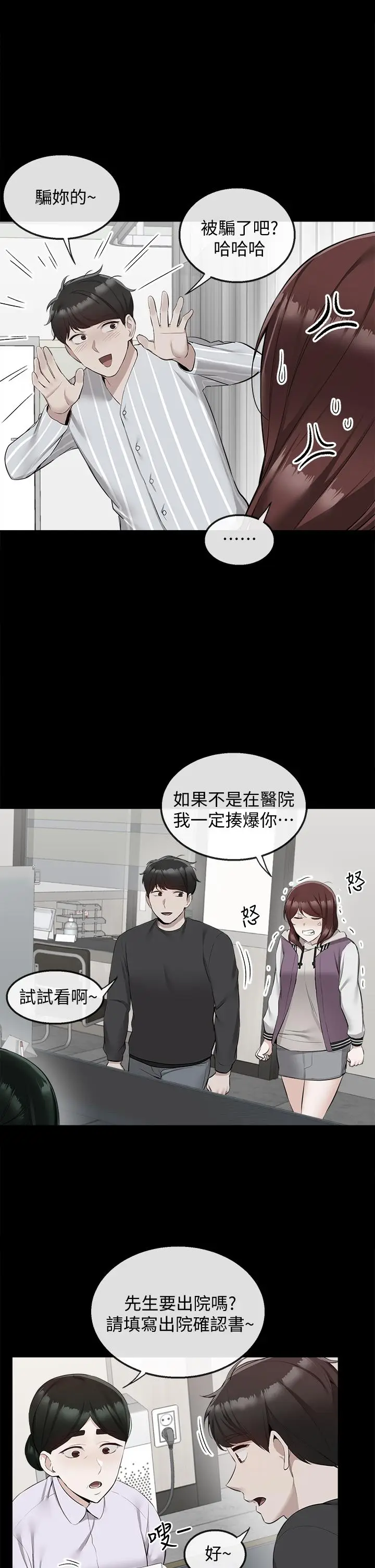 漫画《深夜噪音》第56话第9张图