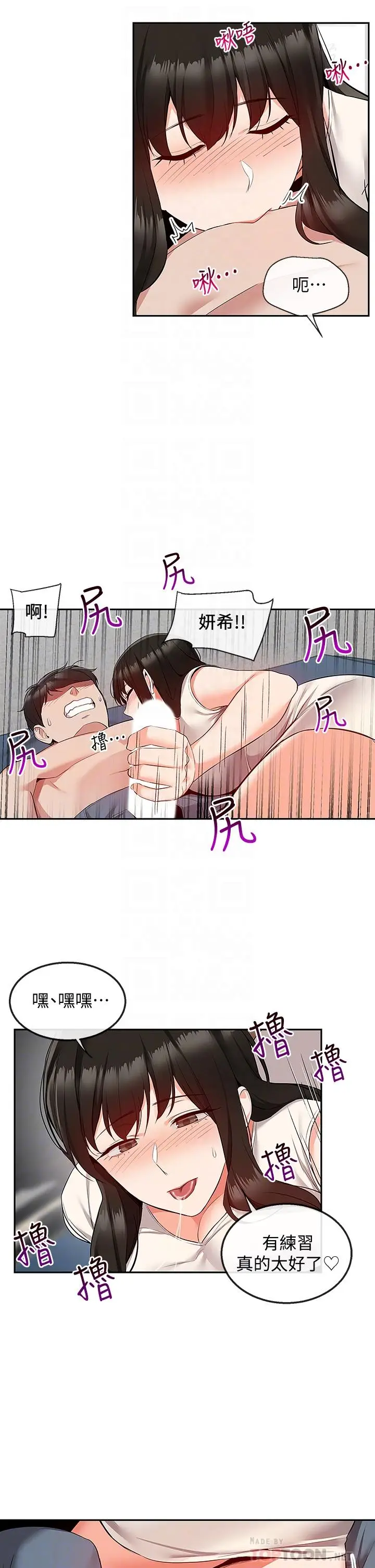 漫画《深夜噪音》第57话第10张图