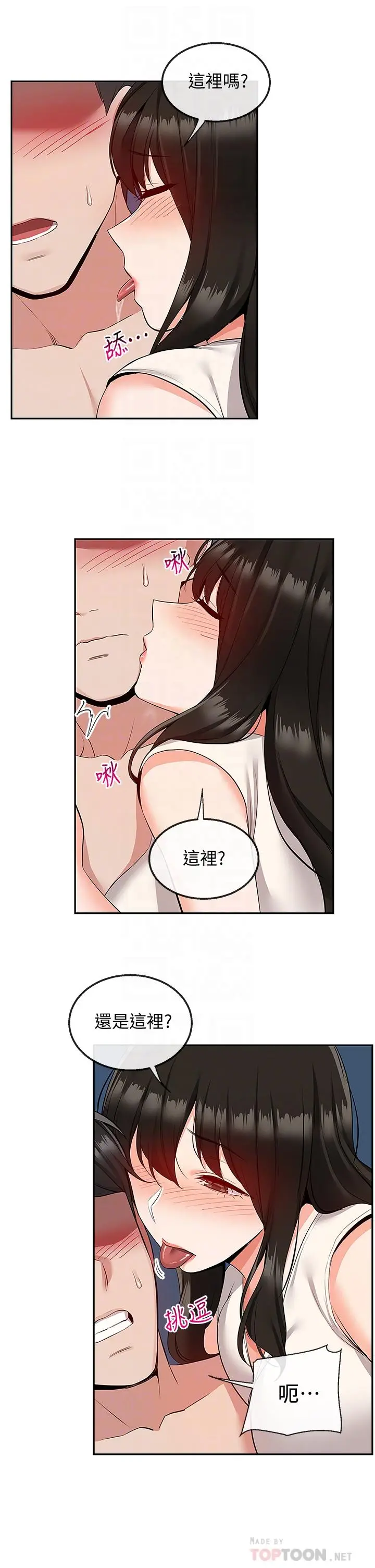 漫画《深夜噪音》第57话第12张图