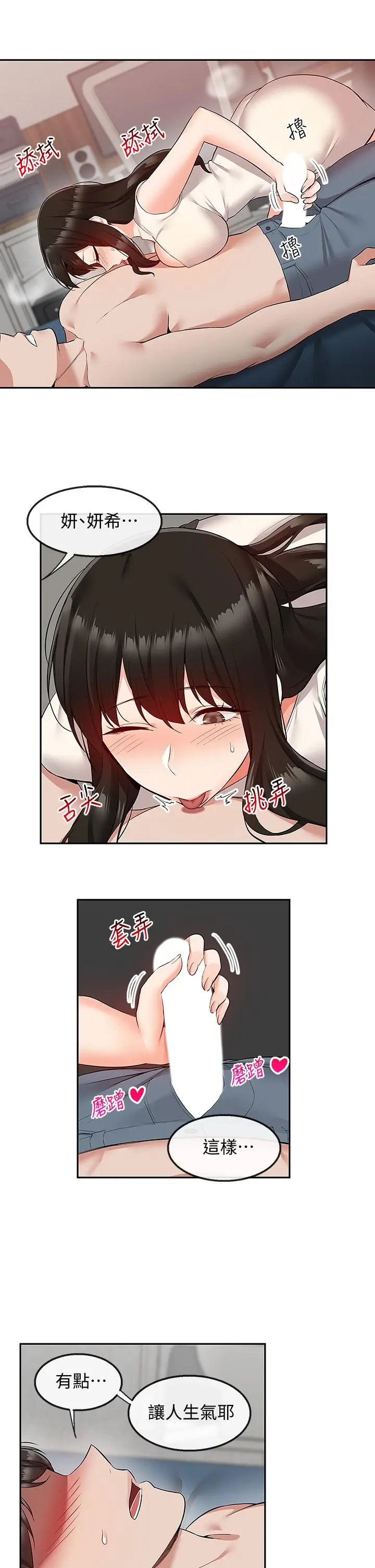 漫画《深夜噪音》第57话第2张图