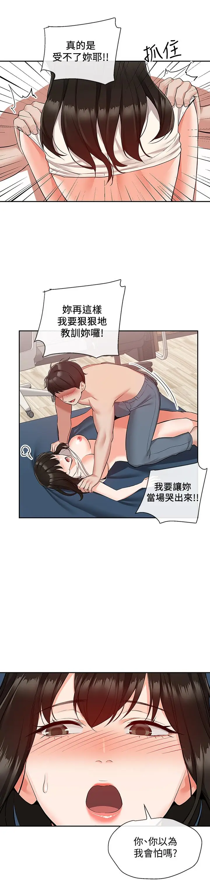 漫画《深夜噪音》第57话第24张图