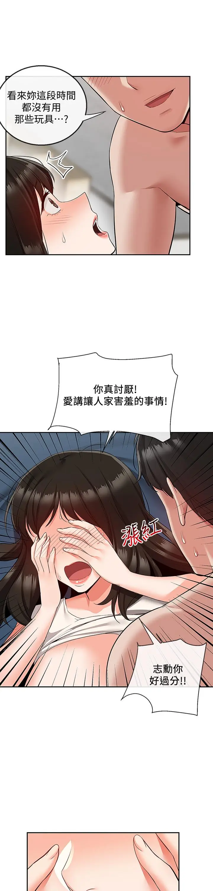 漫画《深夜噪音》第57话第28张图
